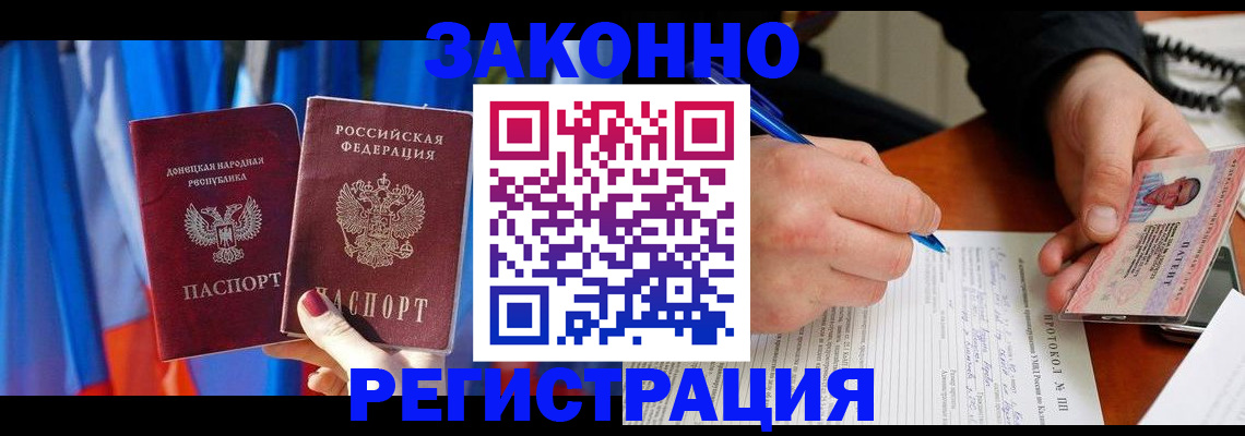 прописка штамп в Белорецке