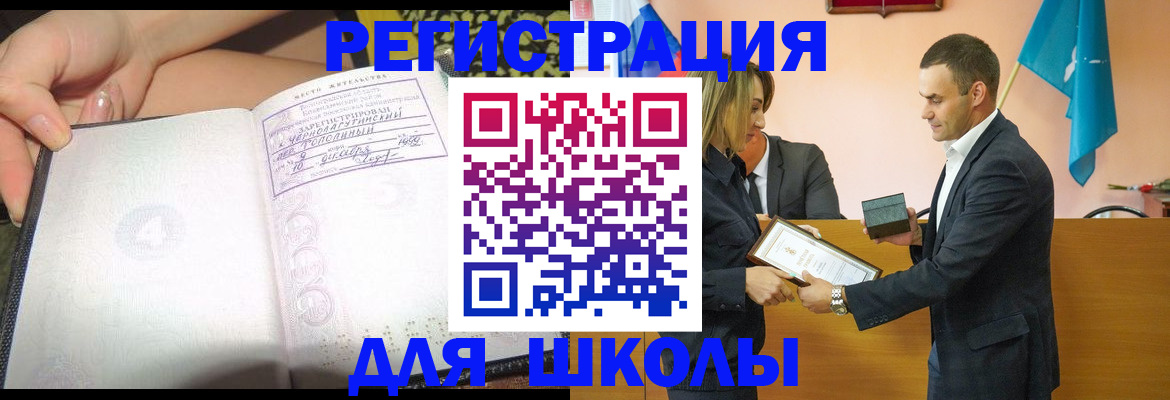 временная регистрация в Белорецке