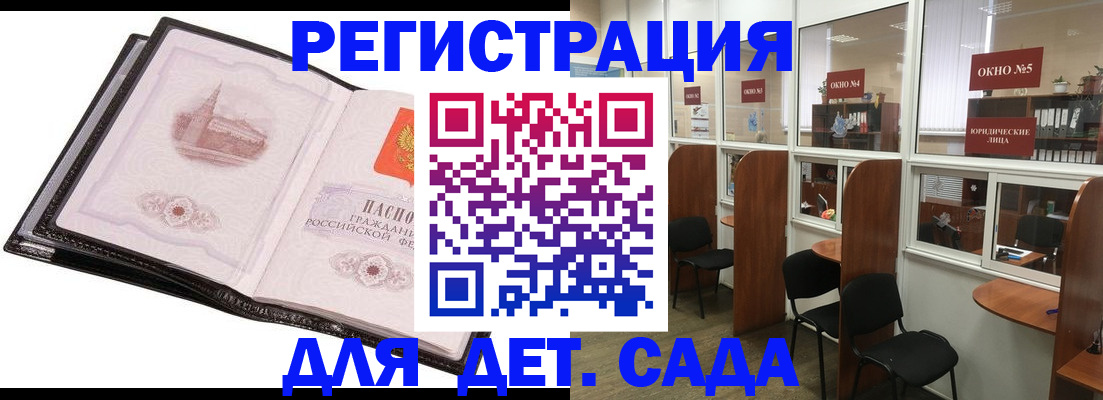 прописка для работы в Белорецке