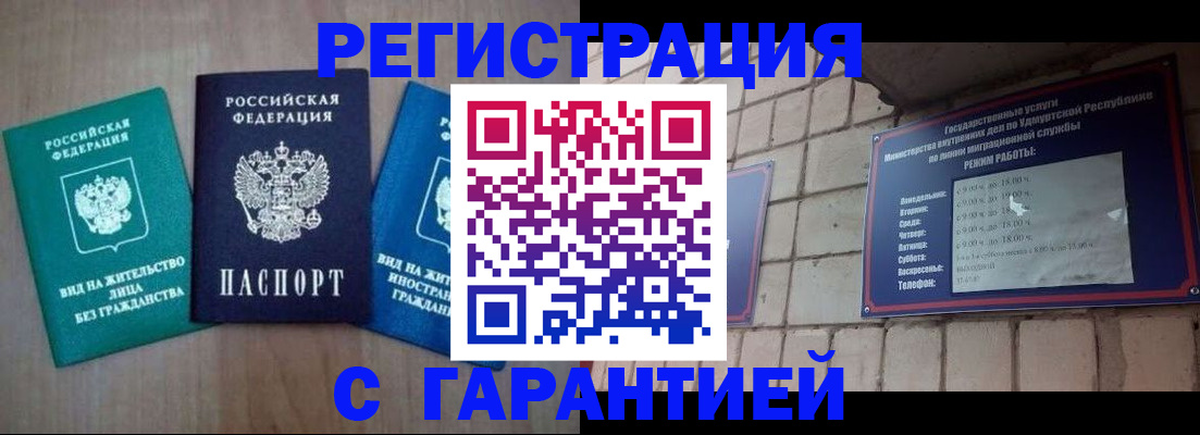 где прописаться в Белорецке