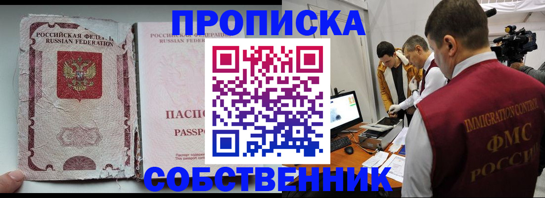 прописка для школы в Белорецке