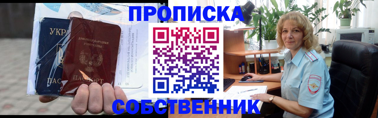 прописка в квартире в Белорецке