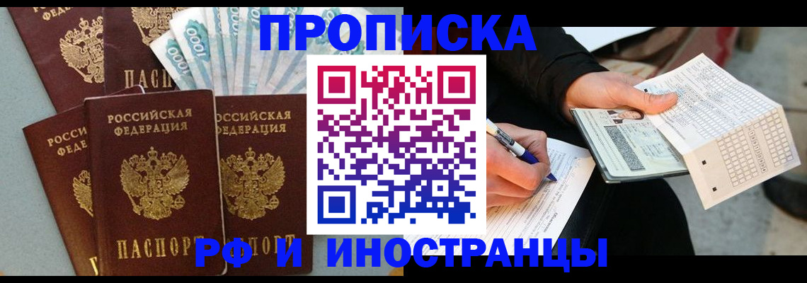 пропишу в квартире в Белорецке